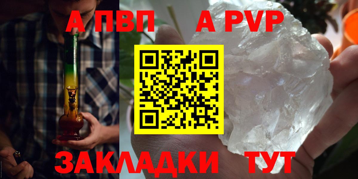 купить  цена  APVP  Вход с VPN  Печора  А ПВП Crystall  Альфа ПВП мука 