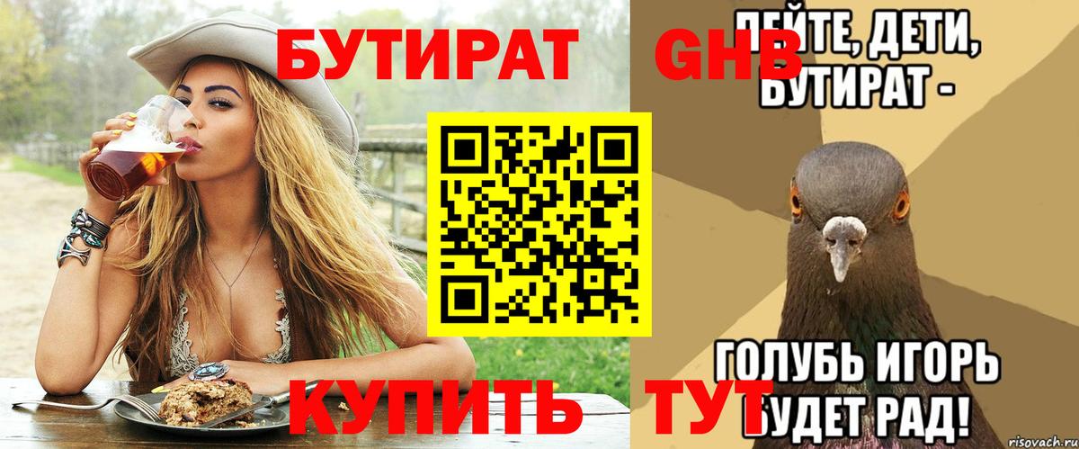Бутират бутандиол Печора
