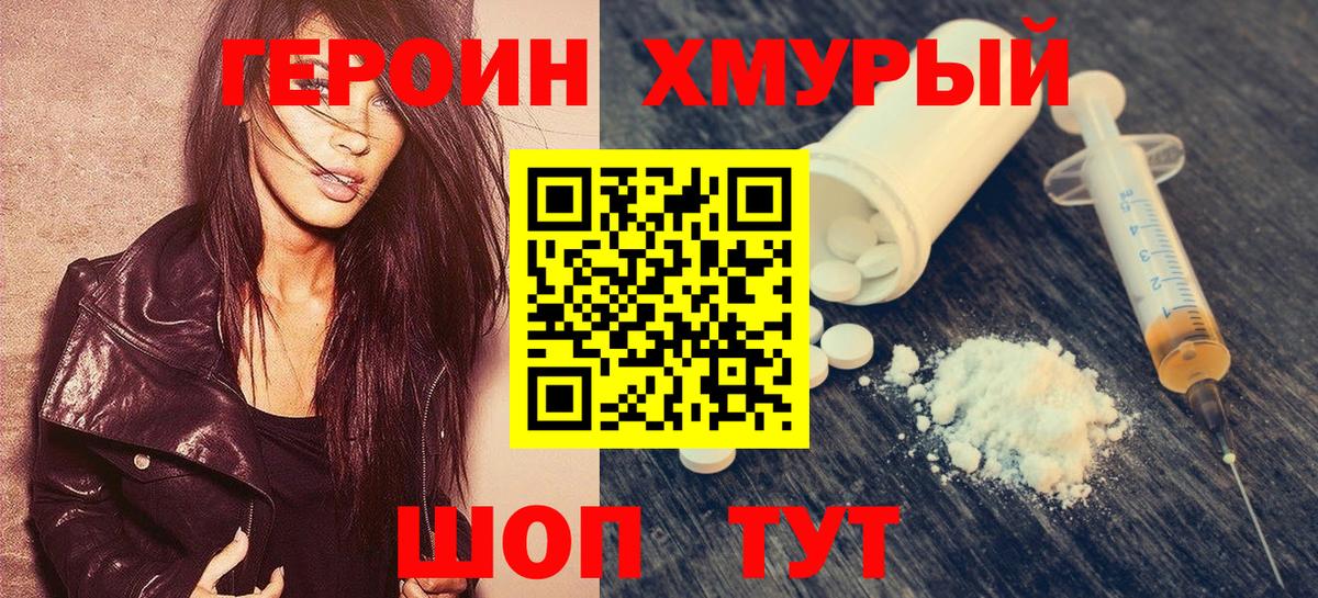 ГЕРОИН  Вход с VPN  Печора  Героин афганец 
